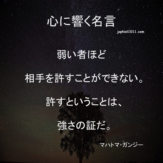 最新 自分 許す 名言 ちょうど最高の引用